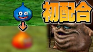 【ジョーカー2Pわらしべ縛り】3匹のモンスターを人生縛りで最強目指す！【ドラクエモンスターズゆっくり実況】#3