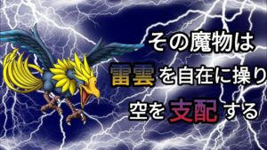 ドラクエモンスターゆっくり解説第75回【サンダーバード】