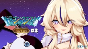 【ドラゴンクエストモンスターズ テリーのワンダーランドRETRO✨】モンスターと行く❕#3【Vtuber / 天王メイジ】