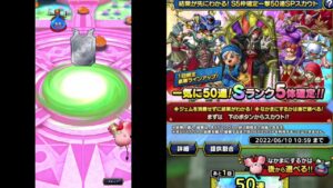 ドラクエタクト　一気に50連！Sランク5体確定　さっそく引いてみた。