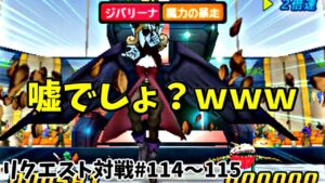 【 DQMJ3P リクエスト対戦♯114～115 】VS フミヤさん【 伝説のマスター昇段おめでとう！J3P界隈では誰よりも礼儀正しく負けず嫌いなプレイヤー🔥🔥🔥 でも、ちょっと天然ｗｗｗ】