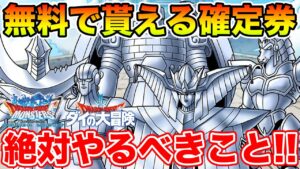 【DQMSL】ダイの大冒険コラボ開幕!! 重要更新まとめ&絶対やるべきこと!!【ドラクエ】