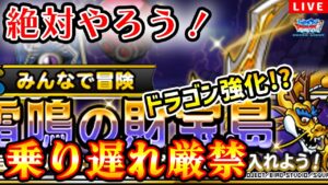 【DQMSL】みん冒ライブ！ドラゴン素早さ錬金集めまくれ！！！