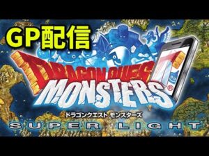 【DQMSL】大会に向けて特訓GP#2【うまにぃ】
