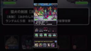 【DQMSL】邪神召喚の強さ【W130黄金杯】【マスターズGP】【#shorts 】