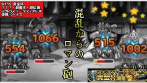 【DQMSL】混乱からのロマン砲！そして追撃【W135黄金杯】【マスターズGP】【ドラクエ】