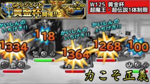 【DQMSL】これぞ脳筋！会心の一撃で快進撃！？【w125黄金杯】【マスターズGP】【ドラクエ】