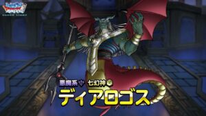 『DQMスーパーライト』新モンスター「ディアロゴス(ランクSS)」紹介動画
