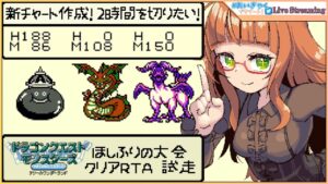 [DRAGON QUEST MONSTERS] ドラクエモンスターズ ミレーユ撃破RTA試走 [氷雪あいね]