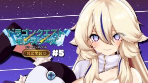 【ドラゴンクエストモンスターズ テリーのワンダーランドRETRO✨】モンスターと行く❕＃５【Vtuber / 天王メイジ】