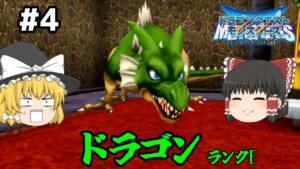 【ゆっくり実況】テリワンSP Part4 可哀そうなローラ姫 ドラゴンクエストモンスターズ テリーのワンダーランドSP