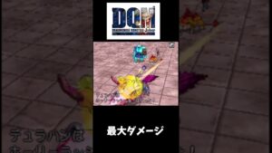 ドラクエジョーカー　最大ダメージ　【忙しい人向け】#Shorts