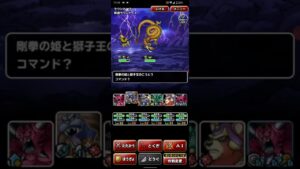 ドラゴンクエストモンスターズスーパーライト 体技パーティで雷鳴の財宝島