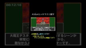 大きな力を持つドラクエの神様ランキング（主観）【ドラクエ1分解説宣伝動画】 #shorts