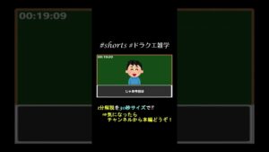 マニアックなドラクエの呪文知ってる？【ドラクエ1分解説宣伝動画】 #shorts