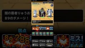 ドラゴンクエストモンスターズスーパーライト 超魔の試練 10回目 新記録更新
