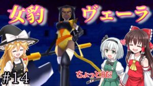 【ゆっくり実況】#14　黄金の女豹ヴェーラがかわいいぞ！ついでにSSランク2体とルギウス【ドラクエモンスターズテリワンSP・スライム物質ゾンビ系縛りプレイ】