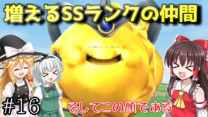 【ゆっくり実況】#16　SSランクの魔物を増やしたい！【ドラクエモンスターズテリワンSP・スライム物質ゾンビ系縛りプレイ】
