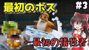【ゆっくり実況】#3　水路の異変を解決！しかしはじめての犠牲者が…【ドラクエモンスターズ2イルルカSP・人生縛りプレイ】