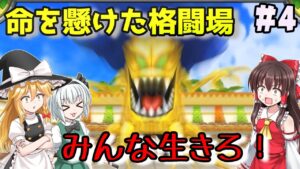 【ゆっくり実況】#4 　うみなりの鐘を取り戻せ！そして初配合、格闘場へ【ドラクエモンスターズ2イルルカSP・人生縛りプレイ】