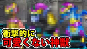 【DQMJ1】衝撃的に可愛くない神獣の変身シーン【ドラクエ】