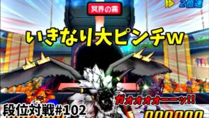 【DQMJ3P 段位対戦♯102】VS ハリウッド・GGさん【 いきなり冥界打たれて大ピンチ… 鏡よ鏡出ておくれｗｗｗ 】