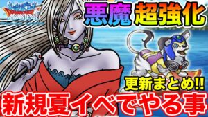 【DQMSL】浴衣グレイツェルが環境をぶっこわす!? 新規夏イベでやるべきこと!!【ドラクエ】