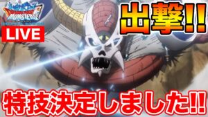 【DQMSL】特技構成決定!! 超魔ゾンビ★1使ってみた!!【ダイの大冒険】