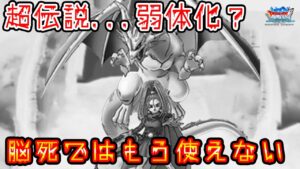 【DQMSL】弱体化！？時代は系統？超魔王？これからどうなる！！