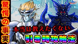 【DQMSL】本当は教えたくない！ガチャ産モンスターに隠された”法則"