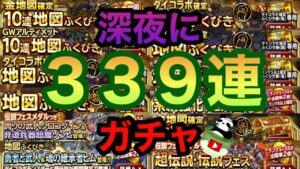 【DQMSL】深夜に大量にガチャ•ふくびきを引いてみた結果