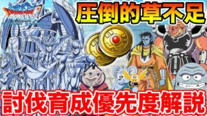 【DQMSL】ダイの大冒険コラボモンスター育成優先度まとめ!!【ダイ大コラボ】