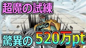 【DQMSL】超魔の試練 カンスト連発!驚異の520万pt攻略!!