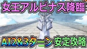 【DQMSL】女王アルビナス降臨 超簡単！AI2ターンと3ターン攻略！！ガチャ40連も！！！