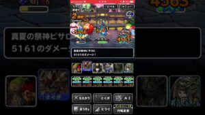 【DQMSL】1分でわかる祭神チャレンジ3ターン攻略