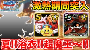 【DQMSL】7月からのイベントが激熱すぎて待ちきれない…復刻夏祭りでやるべきこと【ドラクエ】