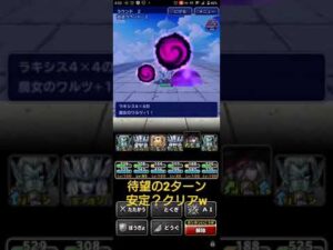 DQMSLアルビナスAUTOで、2ターンクリア
