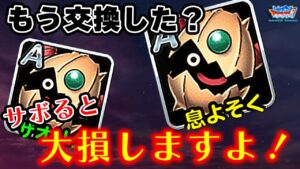 【DQMSL】これだけは取れ!コラボ卵でGP人生変わります