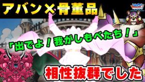 【DQMSL】理論上最強！？アバン×旧モンスターの相性が良すぎた【ダイコラボ杯W135】
