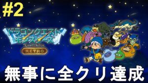 【ドラゴンクエストモンスターズ】テリーのワンダーランドGB 無事にストーリー全クリ達成！色褪せぬ神ゲー攻略Part2！Dragon Quest Monsters【レトロゲーム/RPG/DQM】