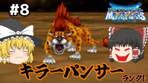 【ゆっくり実況】テリワンSP Part8 ゲレゲレ ドラゴンクエストモンスターズ テリーのワンダーランドSP