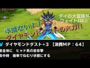 dqmsl ダイの大冒険杯❕