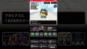 dqmsl 女王アルビナス降臨　7キル　ダイコラボなし　初見