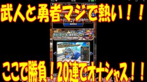 【dqmsl】武人と勇者が欲しい！とうとうジェム放出！20連でオナシャス！！【ドラゴンクエストモンスターズスーパーライト】