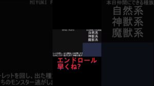 ドラゴンクエストモンスターズ ジョーカー  あまりにも早すぎたエンドロール