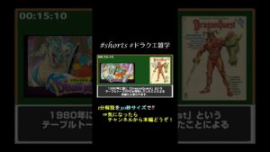 ドラクエの〇〇が英語になったら結構印象変わる【ドラクエ1分解説宣伝動画】 #shorts