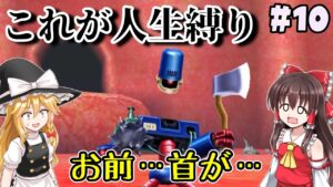 【ゆっくり実況】#10　ウェスターニャの姫を救いたいだけなのに…【ドラクエモンスターズ2イルルカSP・人生縛りプレイ】
