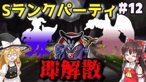 【ゆっくり実況】#12 ついに完成したSランクモンスターたちと天空の宝を探しに行く!【ドラクエモンスターズ2イルルカSP・人生縛りプレイ】