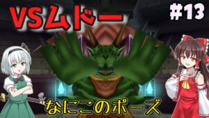 【人生縛り】#13　ザキ耐性モリモリパーティで天空の魔王を倒す！【ドラクエモンスターズ2イルルカSP・人生縛りプレイ】