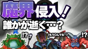 【ジョーカー2Pわらしべ縛り】3匹のモンスターを人生縛りで最強目指す！【ドラクエモンスターズゆっくり実況】#19（裏ストーリー編）